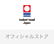 2023/12/12【お知らせ】今治タオルオフィシャルショップの年末年始休業につきまして