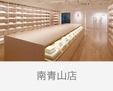 2026/08/30【お知らせ】今治タオル 南青山店 9月9日の営業時間変更のお知らせ