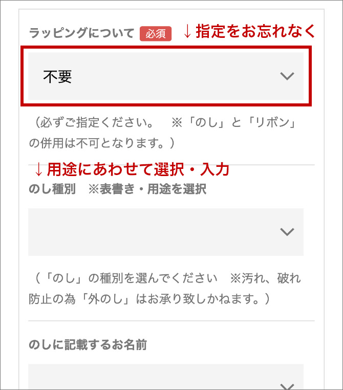 のし、ラッピングなどを設定