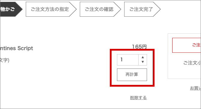 刺繍する文字数を買い物カゴに入れてください